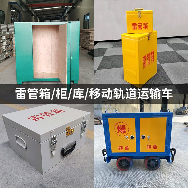 茌平火工品存放箱的种类与核心优点全解析